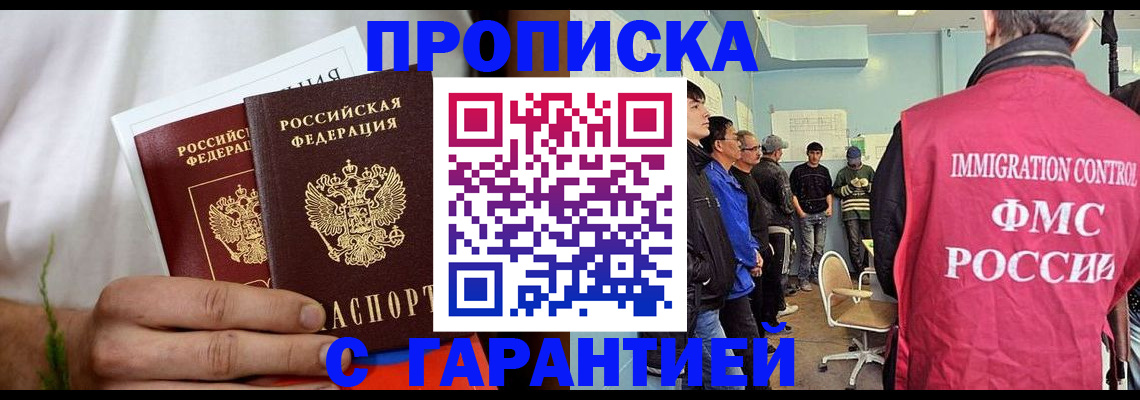 временная регистрация купить в Юрюзани