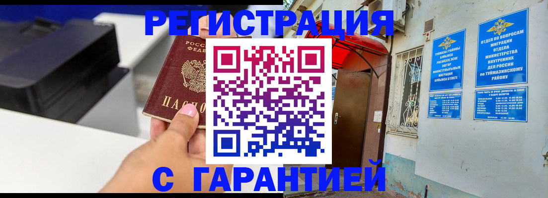 прописка от собственника в Юрюзани